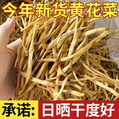 黄花菜干货农家金针菜新鲜货陕西大荔无硫2025年原味凉拌火锅凉菜