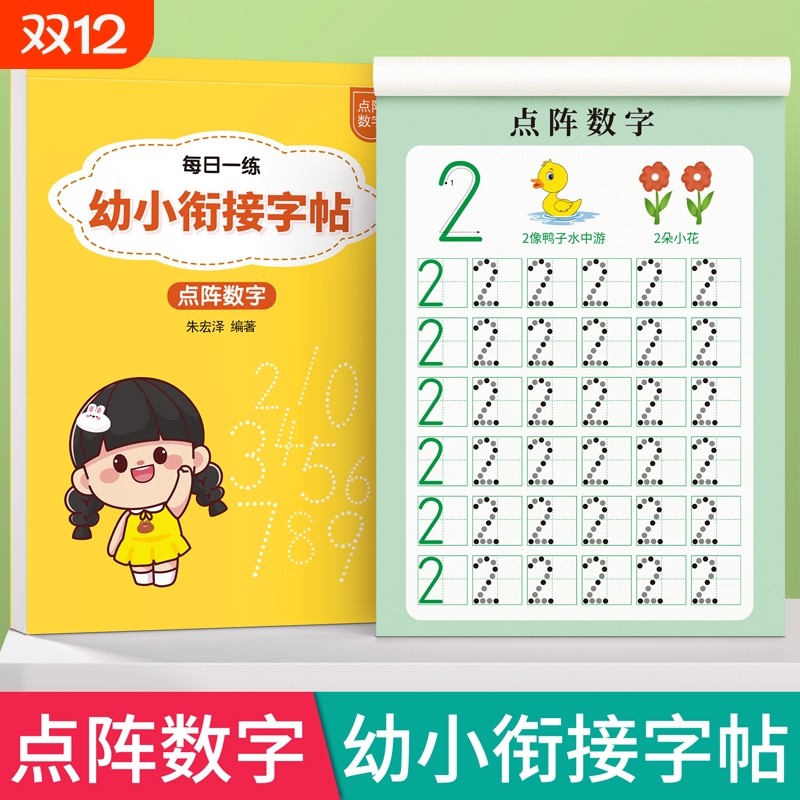 幼小衔接全套控笔练字帖