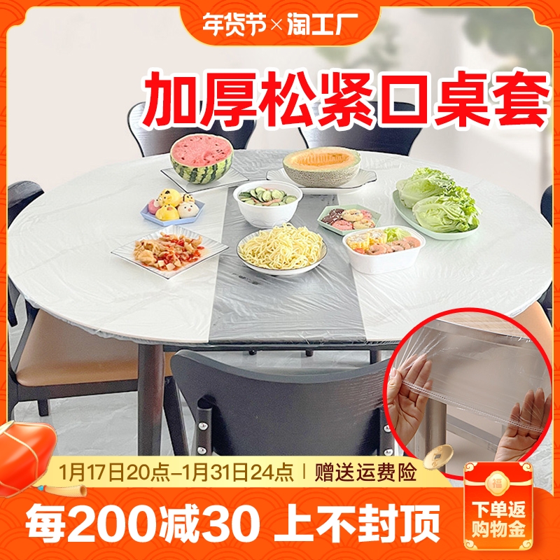一次性束口桌布带松紧防水防油免洗加厚食品级酒席塑料膜1米婚宴