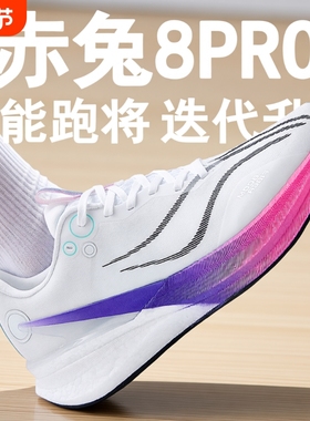 赤兔8pro跑步鞋男超轻专业竞速跑鞋中大童飞电5C回弹学生运动鞋女