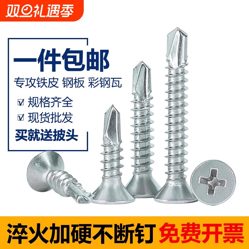 镀锌平头钻尾自攻螺丝沉头十字自攻自钻螺钉M4.2M4.8M5.5燕尾螺钉