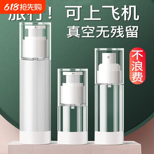 分装瓶真空按压式旅行便携面霜护肤品粉底液爽肤水卸妆精油喷雾瓶