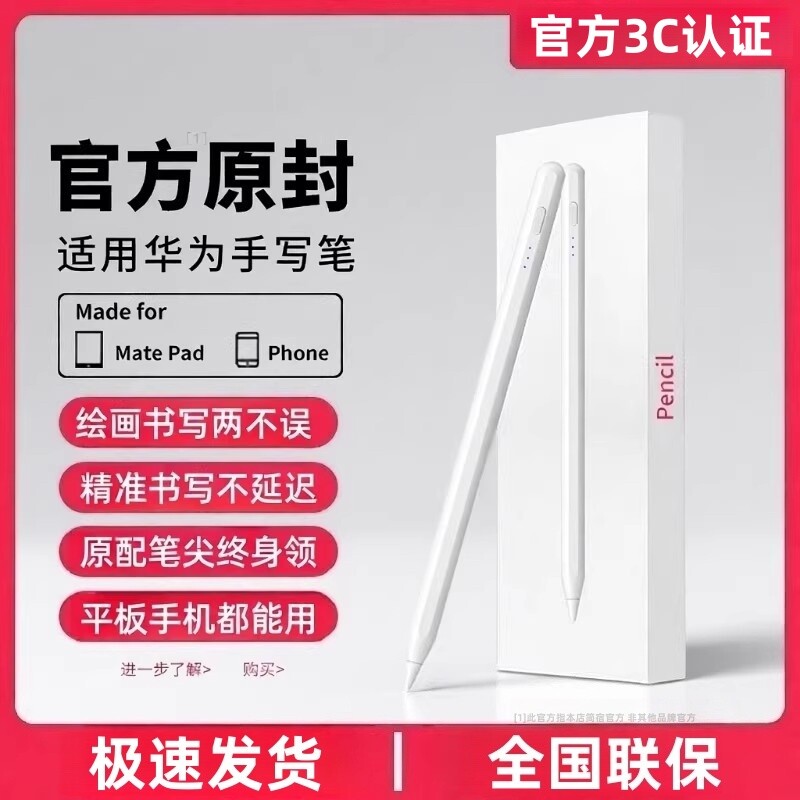 适用华为平板手写笔matepad115S电容笔pencil三代matepad11荣耀9Pro/V8触屏Pad2/13X7触控原装Air二代学习机图片