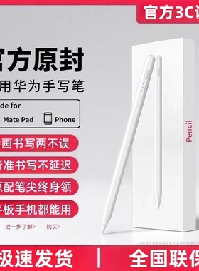 适用华为平板手写笔matepad115S电容笔pencil三代matepad11荣耀9Pro/V8触屏Pad2/13X7触控原装Air二代学习机