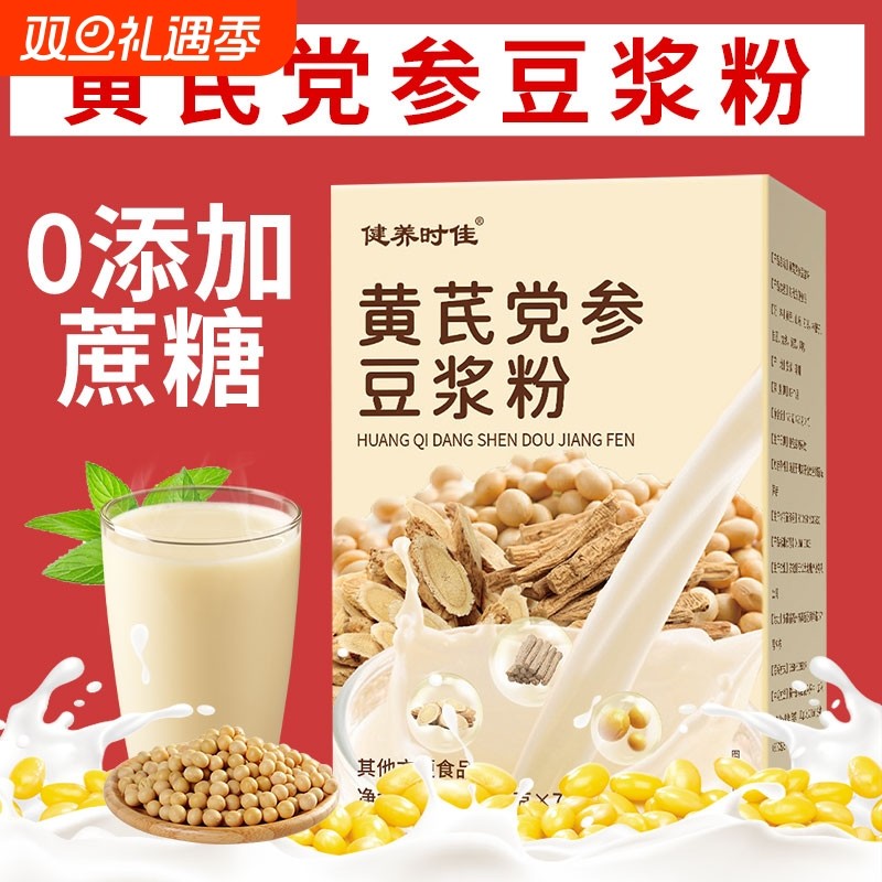 黄芪党参豆浆粉黄豆山药枸杞代餐粉营养早餐冲泡饮品养元食品红枣