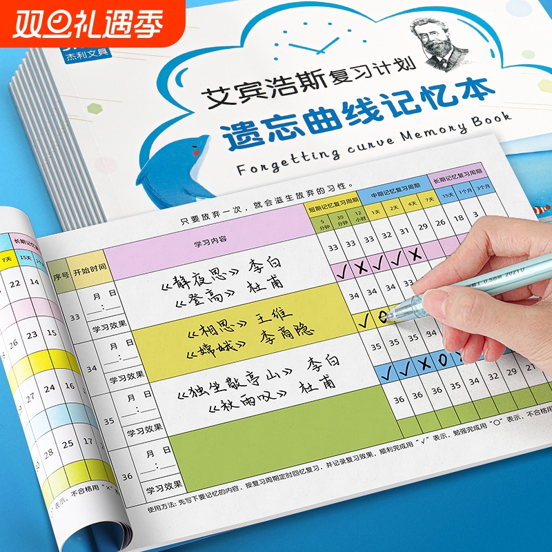 艾宾浩斯复习计划表记忆本计划本