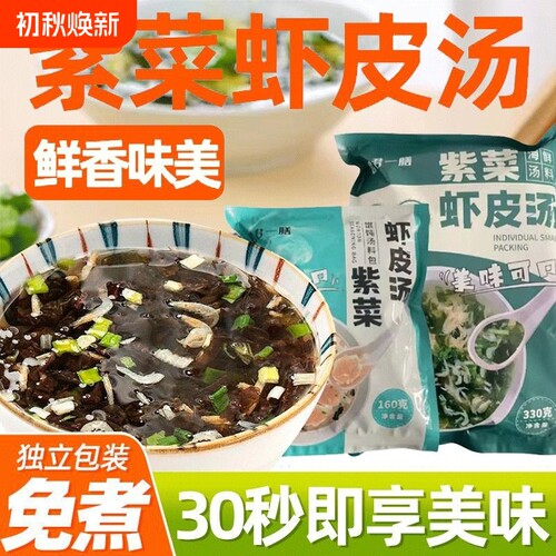 霞浦头水紫菜紫菜虾皮汤即食调料