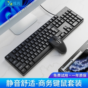 有线办公电脑笔记本外接游戏通用静音打字104键 炫光键盘鼠标套装