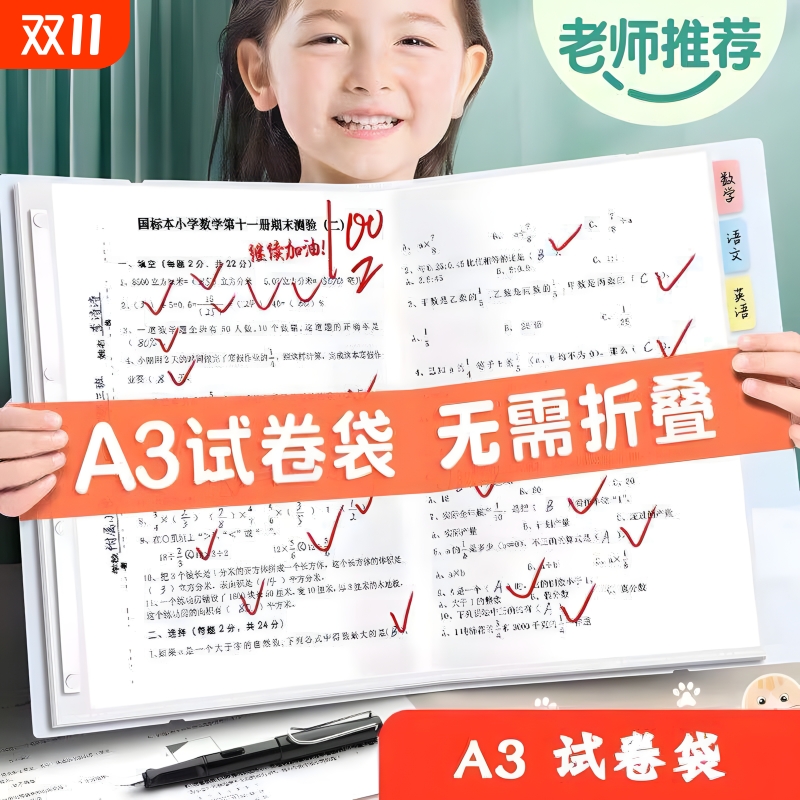 A3试卷收纳袋整理卷子资料册小学生用初中生高中生多层透明插页考卷夹分类夹收纳文件夹本考试卷夹册科目成册