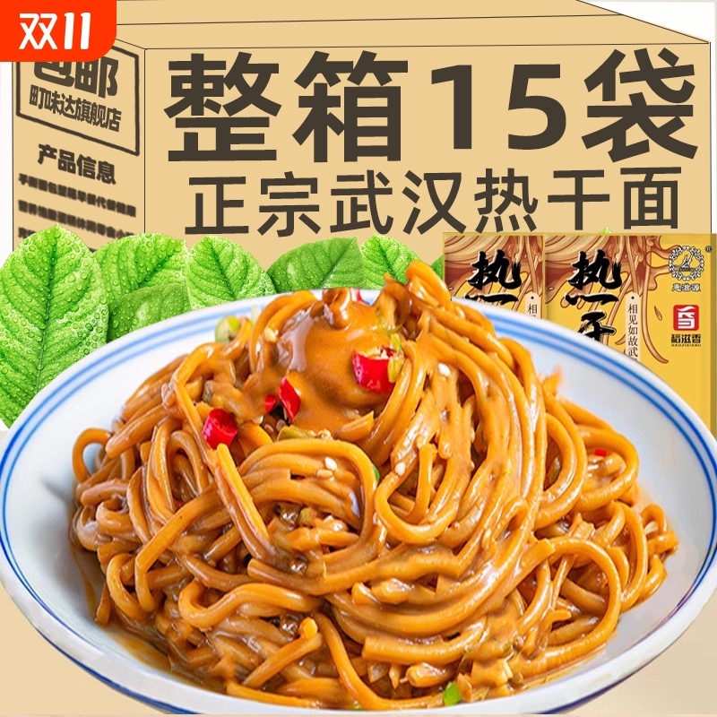 武汉热干面正宗碱水面条早餐夜宵速食品包邮干拌面湖北特产含调料