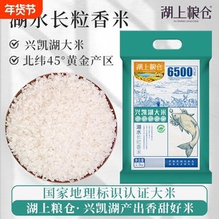湖上粮仓 兴凯湖大米湖水长粒香5斤真空东北黑龙江长粒硬米煮米粥