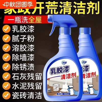 装修开荒保洁乳胶漆清洁剂