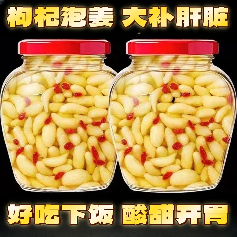 枸杞泡姜芽嫩姜芽新鲜嫩姜仔姜生姜糖醋酸甜泡姜片柒泡菜下饭菜