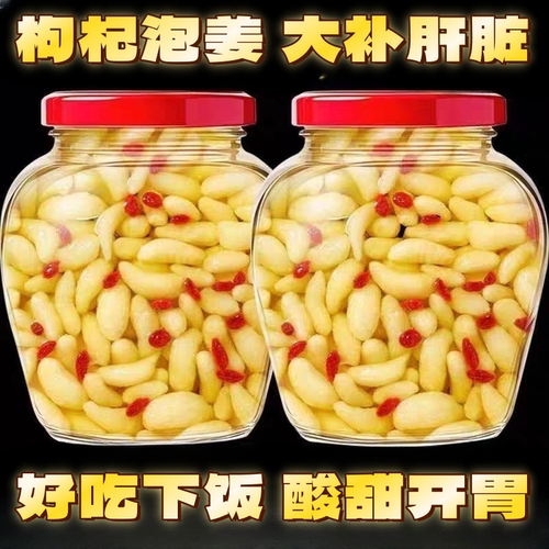 枸杞泡姜芽嫩姜芽新鲜嫩姜仔姜生姜糖醋酸甜泡姜片柒泡菜下饭菜