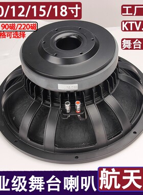 12寸/15寸全频低音喇叭
