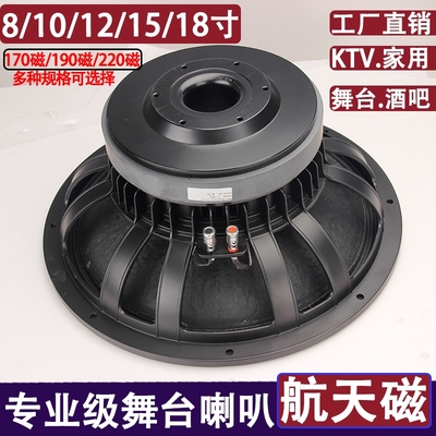 12寸/15寸全频低音喇叭