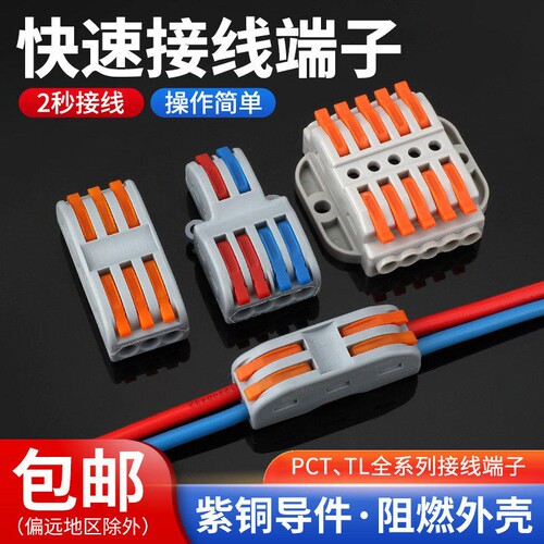 快速接线端子电线连接器固定线卡子对接头SPL-2灯具线夹分线器
