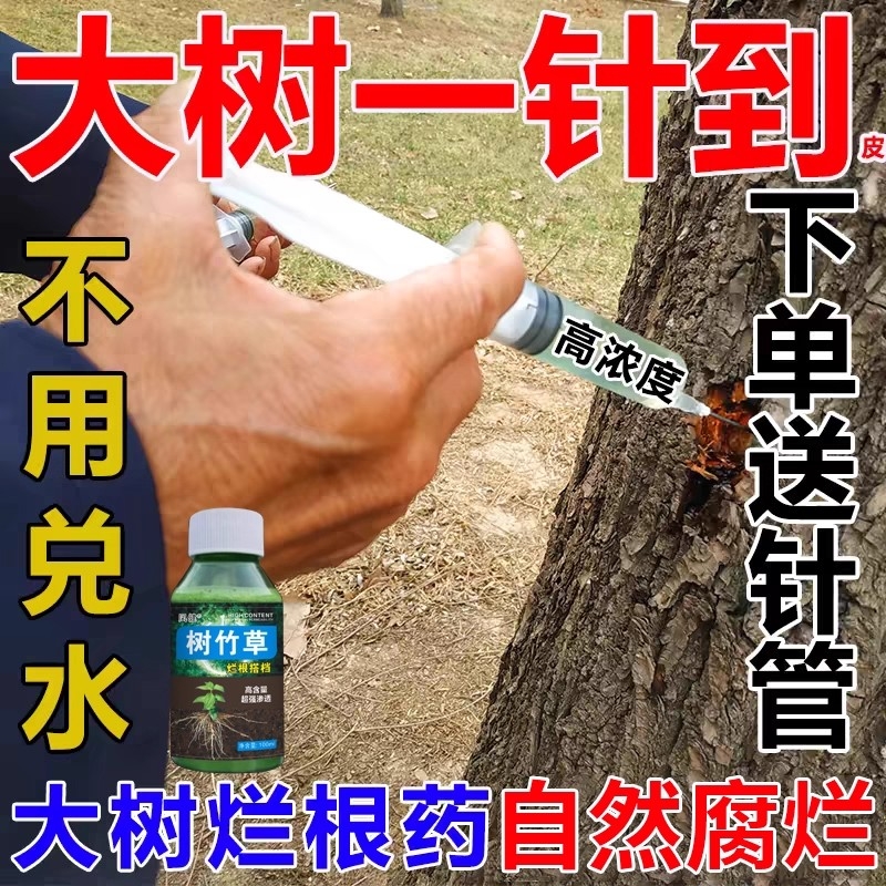 强力杨树木榕树根药枯死一滴专用烂根剂腐蚀倒枯树王一针大树
