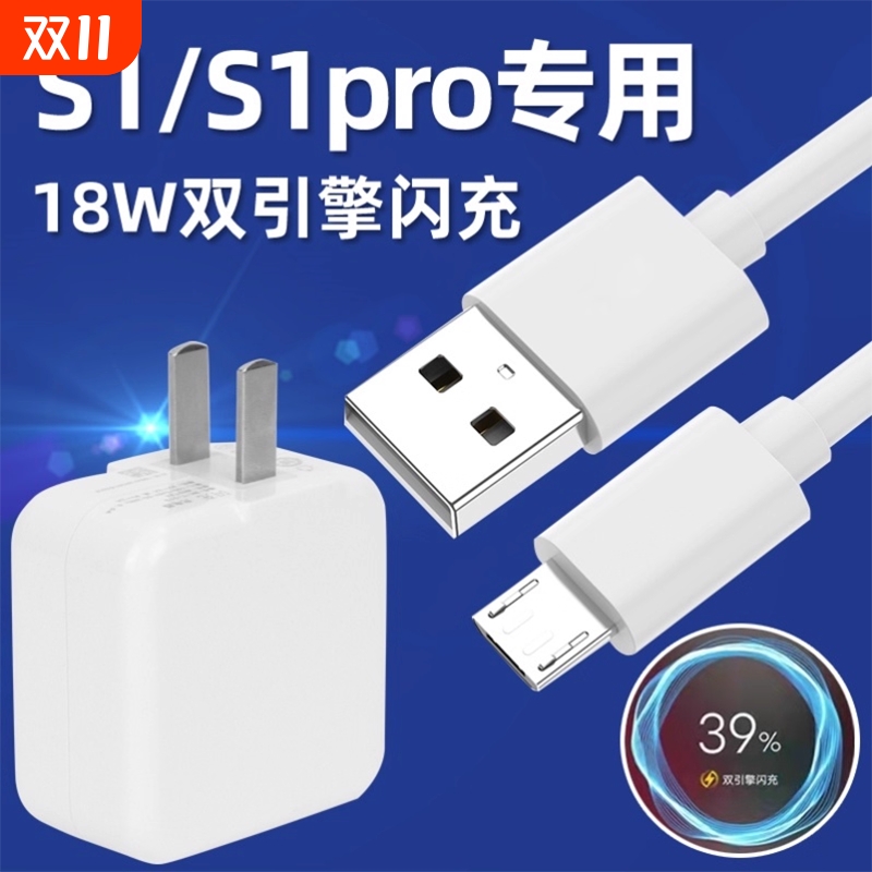 适用vivoS1充电器原装正品s1pro手机数据线双引擎闪充快充线x7x9x21x20充电线快充安卓口套装9v2a冲电18w插头