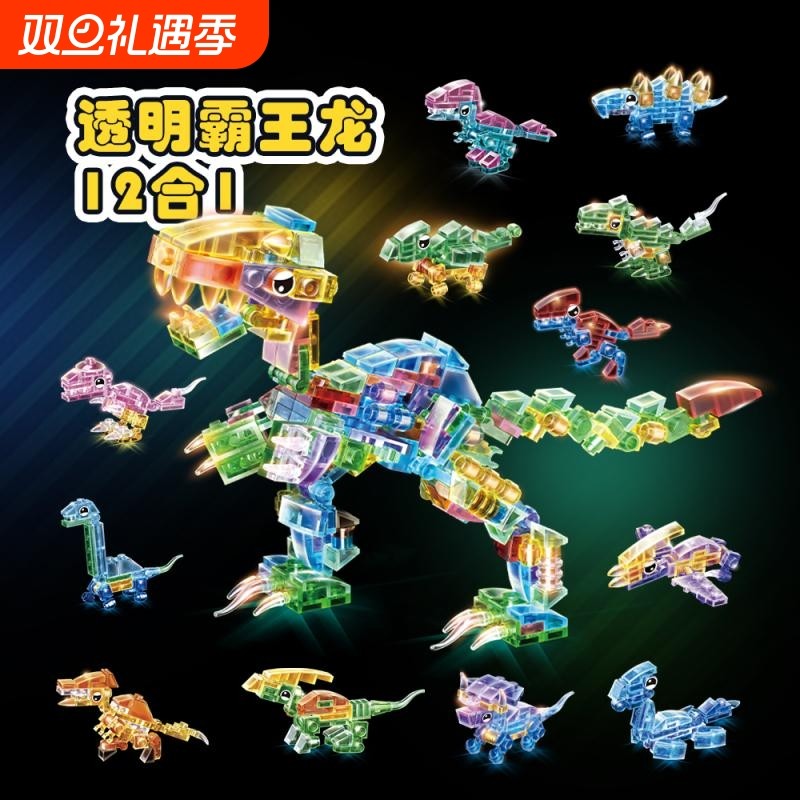 网红新款透明恐龙男孩积木玩具霸王龙儿童三角龙拼装动物模型拼搭