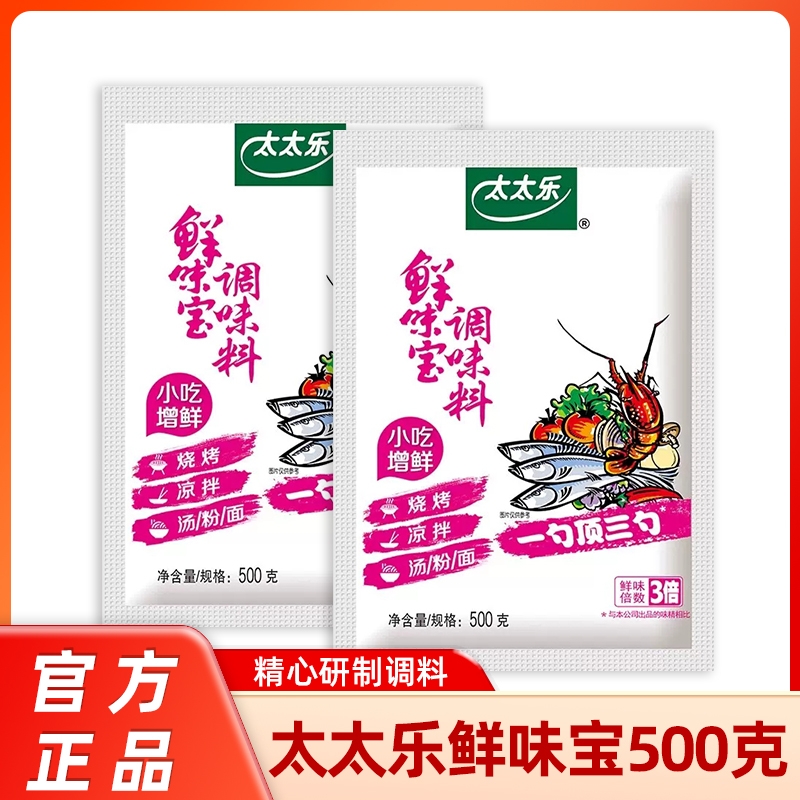 太太乐鲜味宝500g代替鸡精味精炒菜火锅麻辣烫提鲜烧烤调味料增鲜 粮油调味/速食/干货/烘焙 鸡精/味精/鸡粉 原图主图