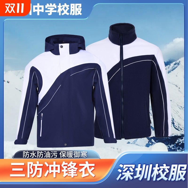 深圳校服中学冲锋衣三合一初高中防水加绒加厚可拆校服款内胆单穿