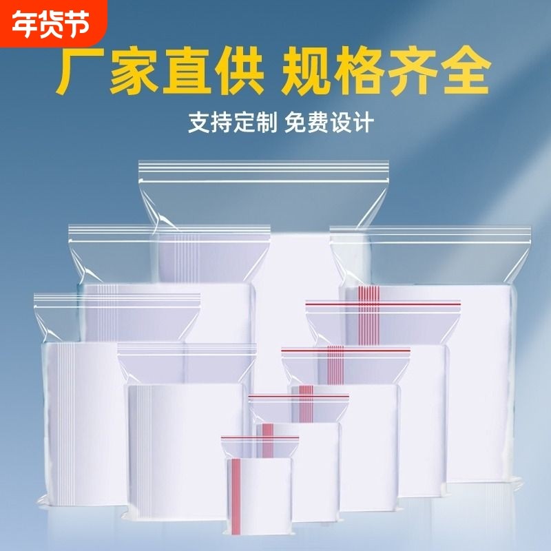 自封袋透明pe密封袋加厚保护袋自封口塑料袋样品袋食品袋食品级