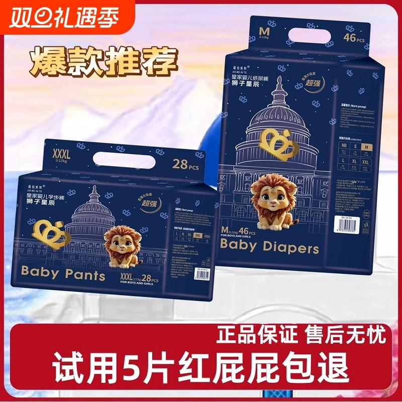 【抢购中】baby皇家狮子星辰王国纸尿裤干爽拉拉学步裤婴儿尿不湿