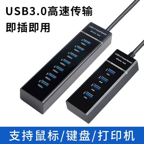USB3.0扩展坞台式机主机笔记本电脑集线器多功能带供电加长延长分线拓展HUB多接口电视车载U盘键盘鼠标一拖四