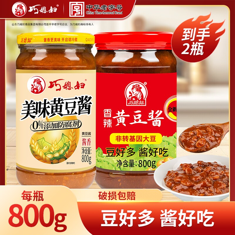 巧媳妇黄豆酱800g*2瓶0添加防腐剂炸酱面拌面酱辣酱老抽炒菜香