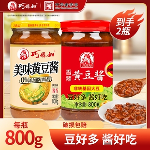 巧媳妇黄豆酱800g 2瓶0添加防腐剂炸酱面拌面酱辣酱老抽炒菜香豆