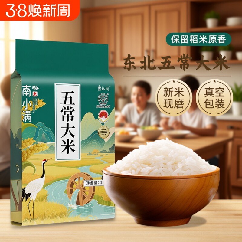 正宗五常大米2025年新米东北黑龙江5斤长粒香米2.5kg真空袋装小满