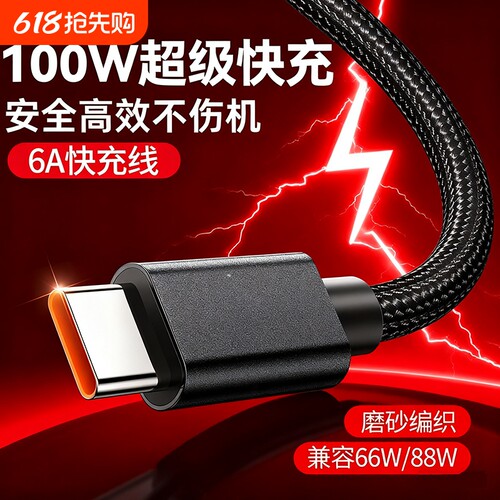 驯龙师 超级快充typec100W数据线适用华为OPPO荣耀mate60pro手机tpyec充电线nova10加长2米安卓编织线USB接口