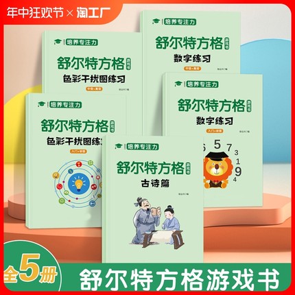 舒尔特方格专注力训练教具神器提高注意力一年级儿童10岁玩具卡