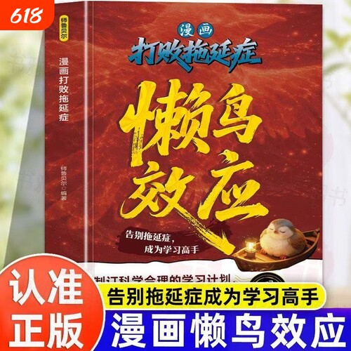 懒鸟效应正版漫画版 懒鸟效应书绘本儿童读物 蓝鸟效应 野马效应 小学生励志成长故事书 青少年成长指南自律人际交往学习生活困惑