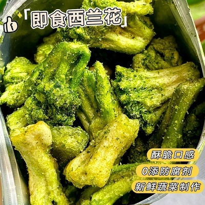 西兰花脆椒盐味|超4000次加购