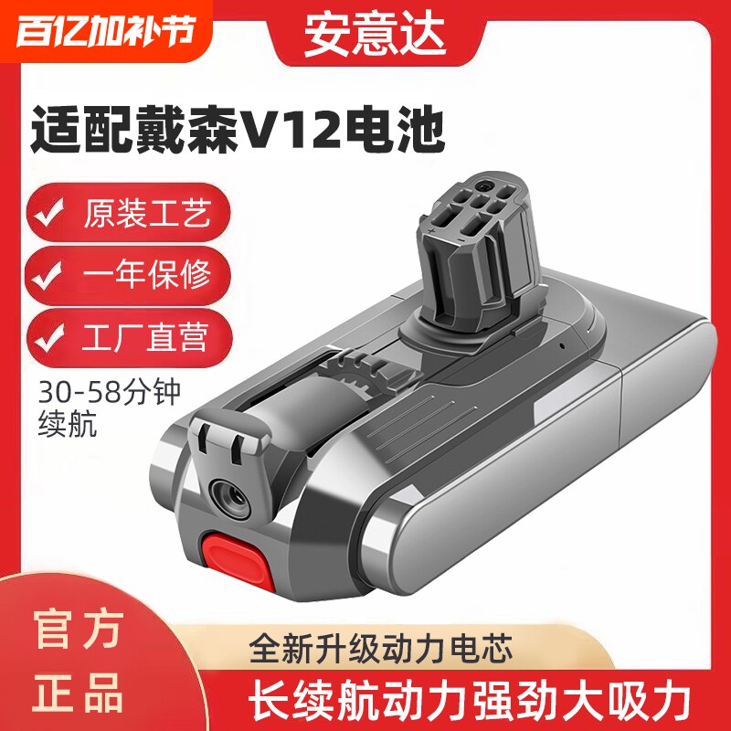适配dyson戴森吸尘器V12电池V12Slim更换兼容非原装电池充电配件