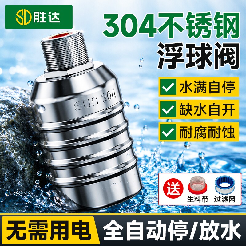 304不锈钢浮球阀水满自停全自动水位控制器补水开关水龙头止水阀图片