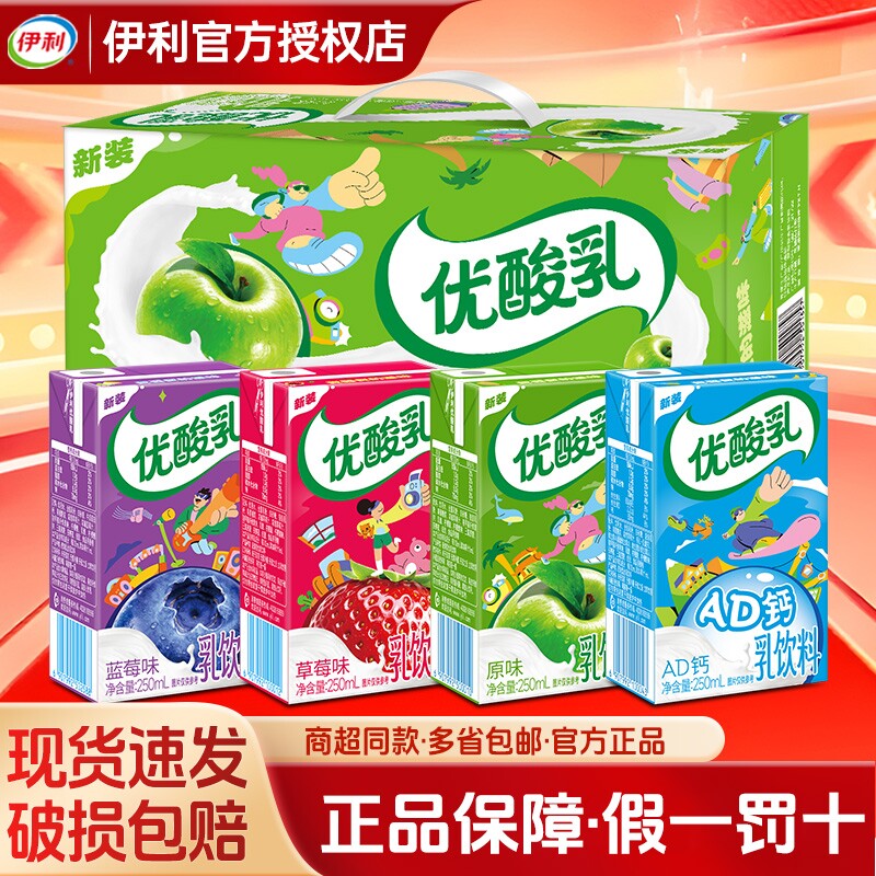 伊利优酸乳原味混合口味250ml*24盒夏季饮品草莓蓝莓袋装散装乳酸