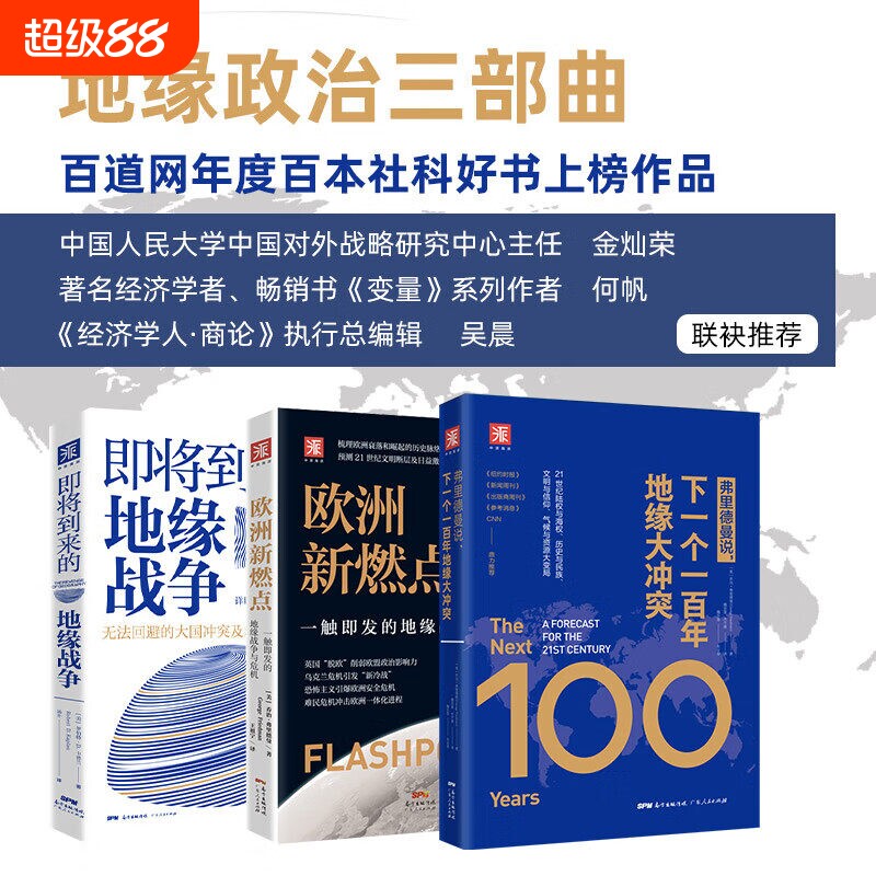 地缘政治三部曲下一个一百年地缘大冲突 即将到来的地缘战争 世界政治军事格局陆权与海权历史与民族文明与信仰气候与资源大变局