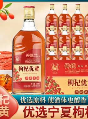 浙江枸杞优黄黄酒老酒花雕酒500ml*12瓶做菜整箱家用酿造纯粮养生