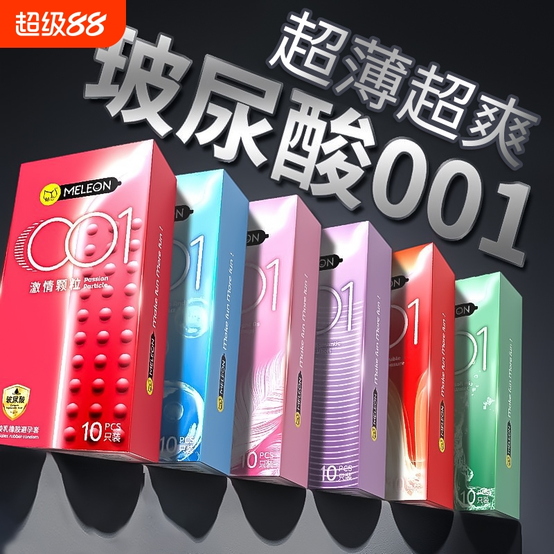 超薄001避孕套玻尿酸裸入安全套3D颗粒刺激男用旗舰店正品持久装t
