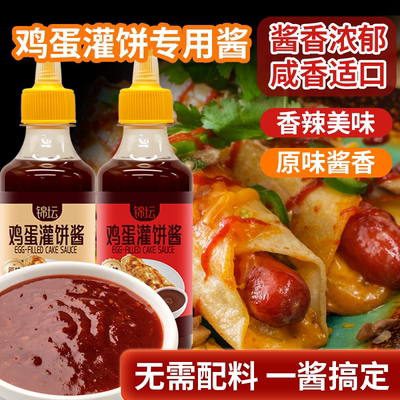 鸡蛋灌饼专用酱家用商用香辣味原味不辣煎饼果子手抓饼酱烤冷面酱