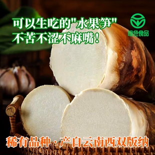 云南甜龙竹笋特级正宗新鲜勃氏甜龙竹蔬菜思茅清可生吃笋顺丰食用