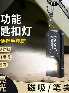 多功能钥匙扣挂灯磁吸随身灯迷你强光led户外小手电筒便携工作灯
