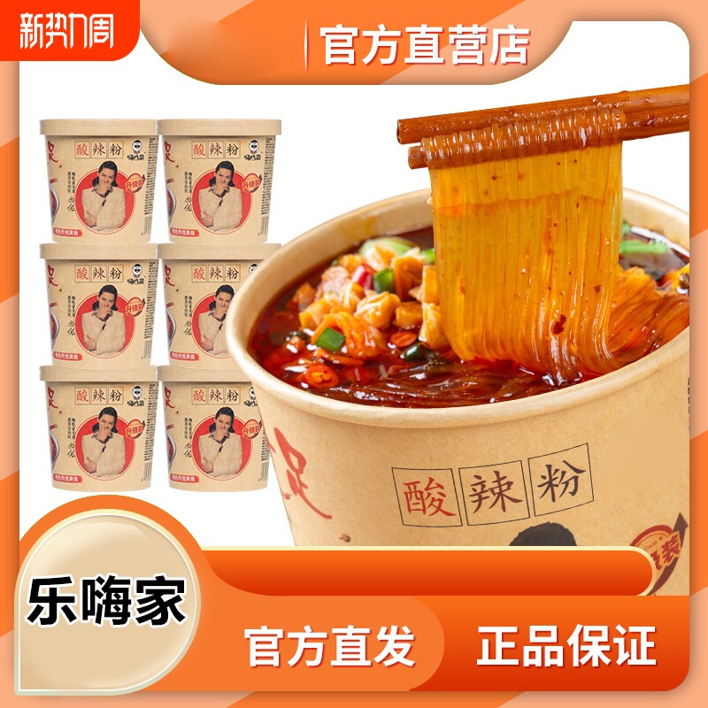 乐嗨家明星版酸辣粉懒人速食热卖宵夜整箱6桶装地道方便即食