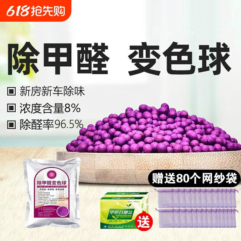 高锰酸钾紫球除甲醛除异味纳米矿晶活性炭新房新车除臭味净化神器