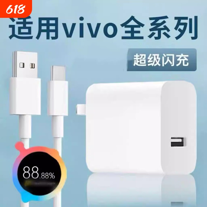 充电器适用VIVOY500超级闪充Y300/200/100pro手机vivoy77/78/50快充y35/36/37充电头双引擎闪充套装