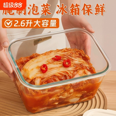 泡菜专用玻璃保鲜盒大容量