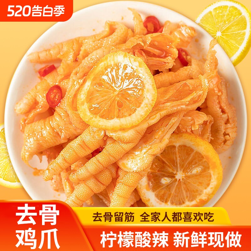 无骨鸡爪1000g柠檬酸辣网红即食脱骨凤爪夜宵追剧宿舍解馋零食